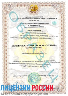 Образец сертификата соответствия аудитора №ST.RU.EXP.00014300-2 Кингисепп Сертификат OHSAS 18001